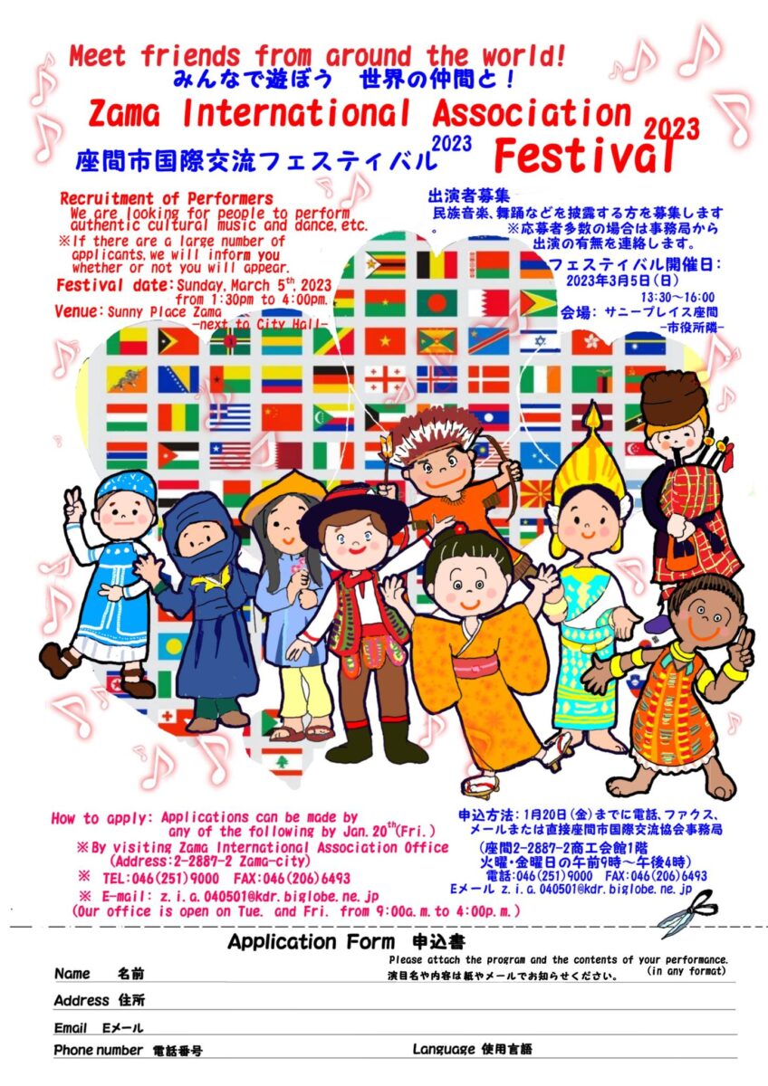 座間市国際交流フェスティバル2023のフライヤー