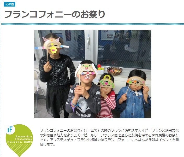 フランコフォニーのお祭り2019