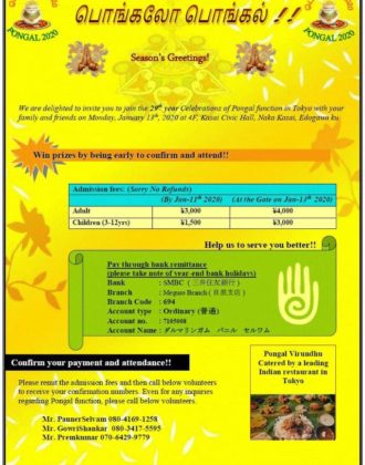 ポンガル（Pongal）2020のフライヤー1
