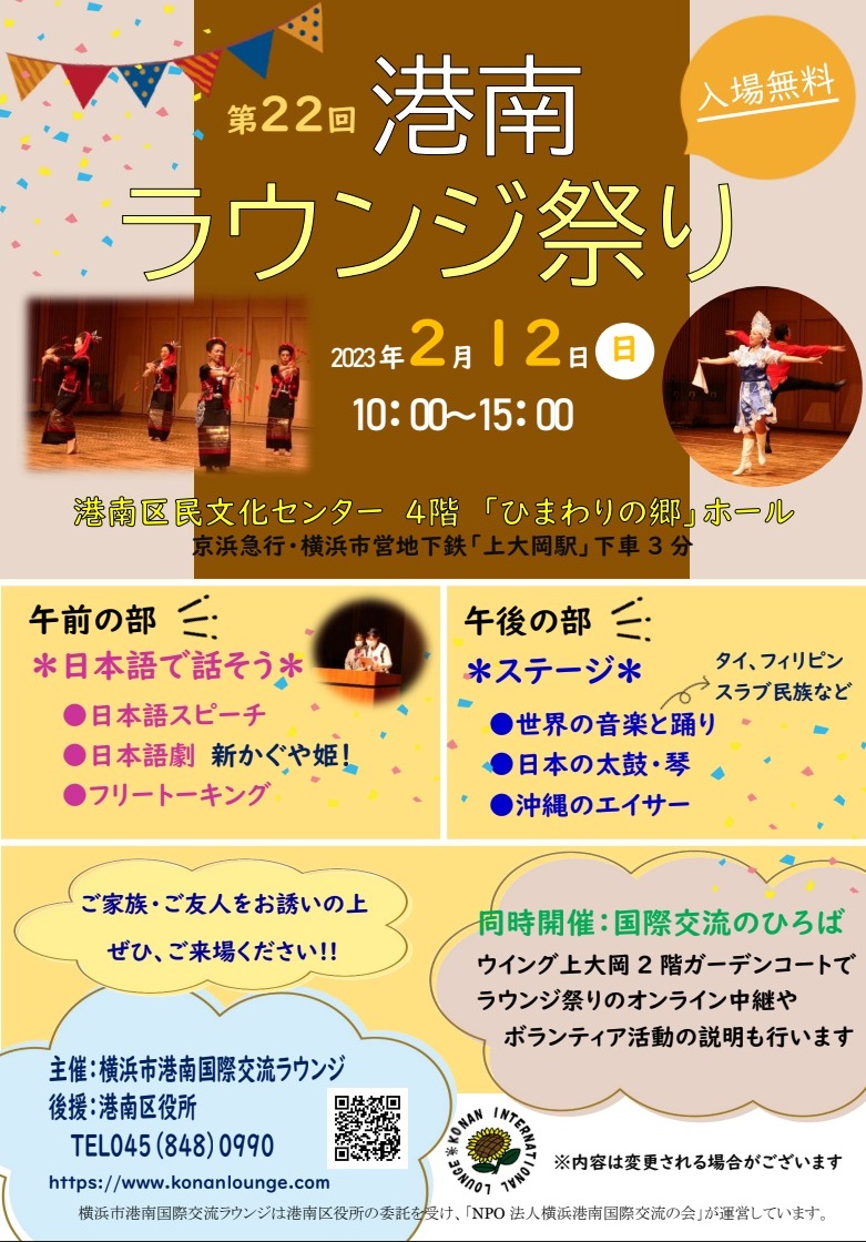 第22回港南ラウンジ祭りのフライヤー