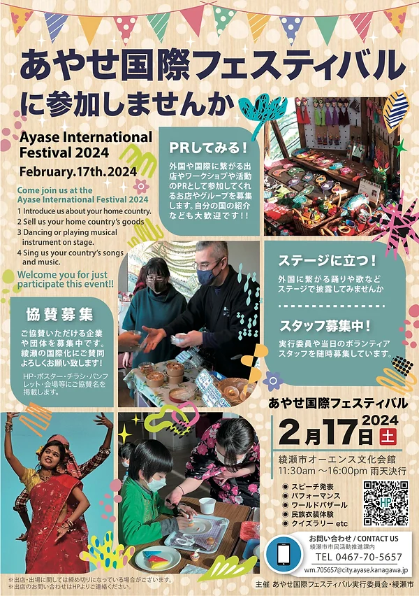 第22回あやせ国際フェスティバルのフライヤー
