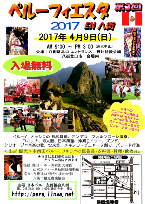 第3回ペルーフィエスタ2017 en 八街のフライヤー1