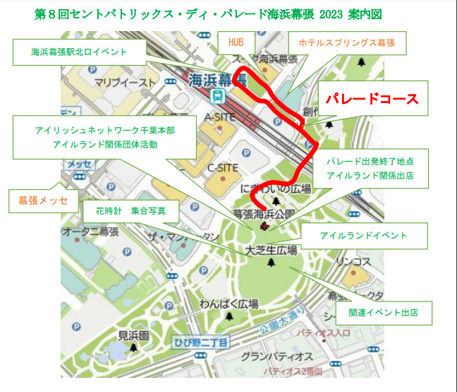 第8回セントパトリックディパレード海浜幕張 2023のルート