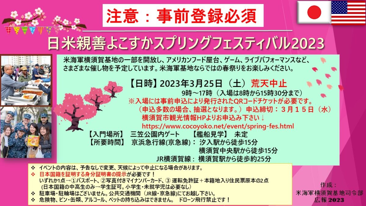 2023年「日米親善よこすかスプリングフェスタ」は事前申込制