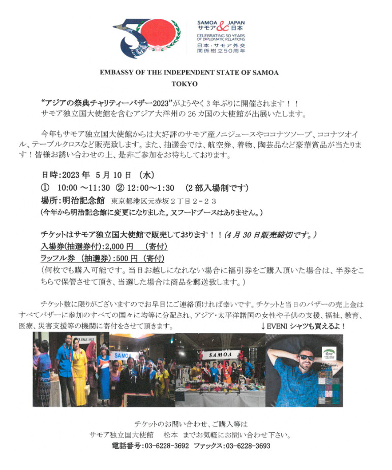 アジアの祭典チャリティーバザー2023のフライヤー