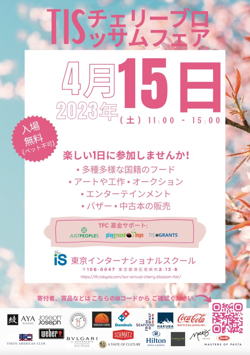 チェリーブロッサムフェア2023＠東京インターナショナルスクールのフライヤー