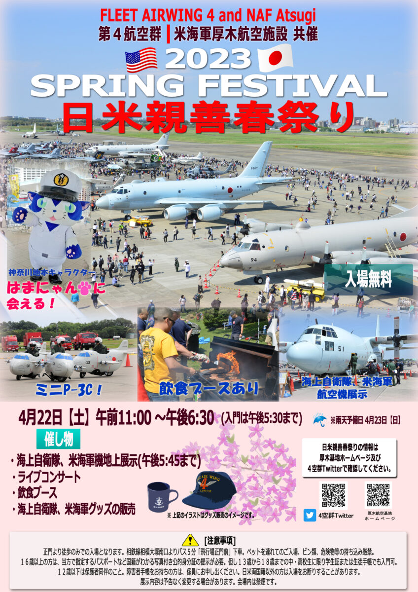 厚木基地 日米親善春まつり（NAF Atsugi Spring Festival) 2023のフライヤー2