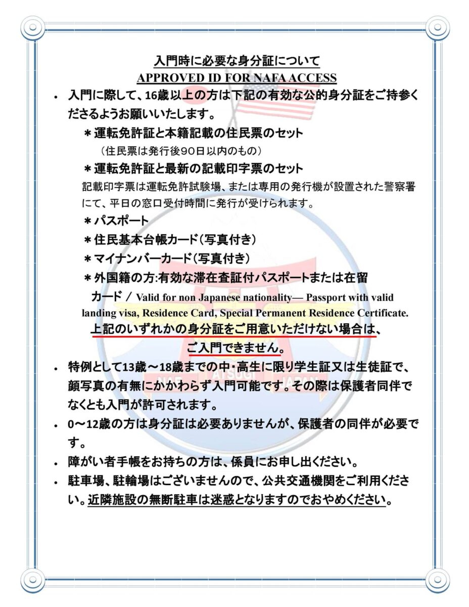 厚木基地 日米親善春まつり2023の入門時に必要な身分証
