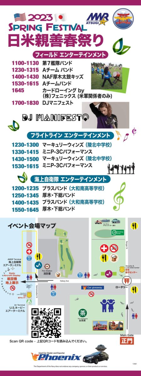 厚木基地 日米親善春まつり-エンタメスケジュール、会場マップ