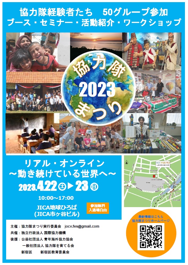 協力隊まつり2023のフライヤー2