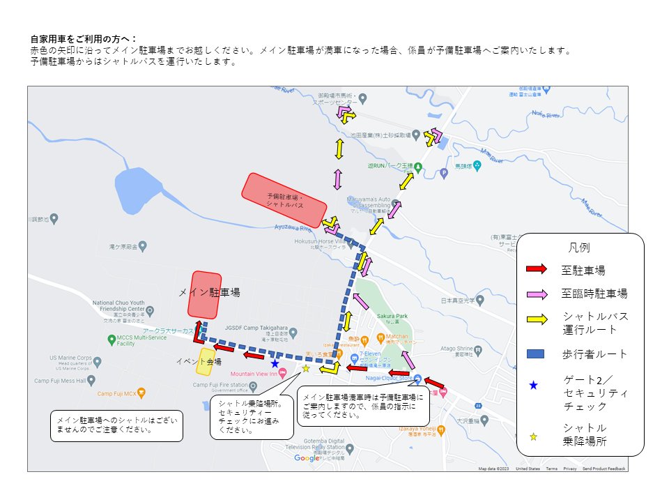 「キャンプ富士 フレンドシップ・フェスティバル2023」の駐車場・無料シャトルバスの地図