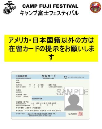 キャンプ富士 フレンドシップ・フェスティバル2023への入場に際して有効なID（アメリカ・日本国籍以外）