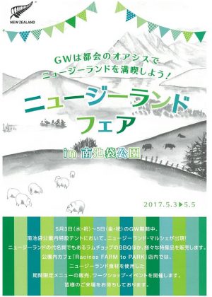 ニュージーランドフェア in 南池袋公園のフライヤー1