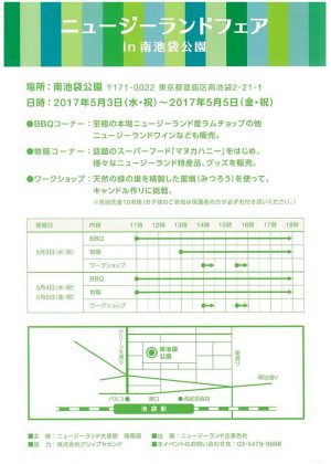 ニュージーランドフェア in 南池袋公園のフライヤー2