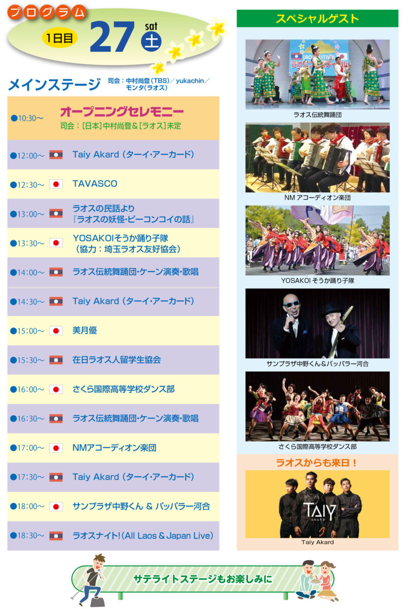 5月27日（土）のステージプログラム