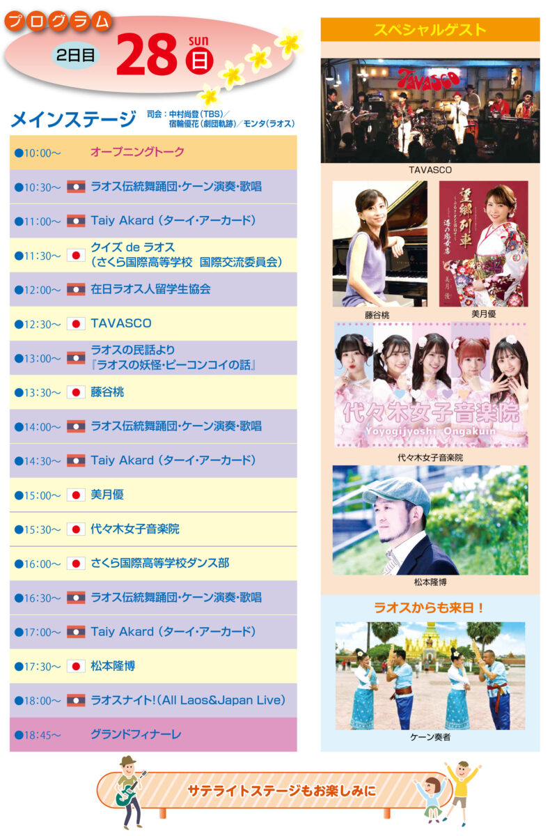 5月28日（日）のステージプログラム