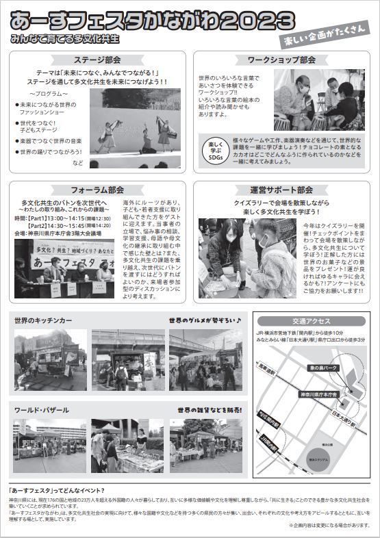 あーすフェスタかながわ2023の企画内容