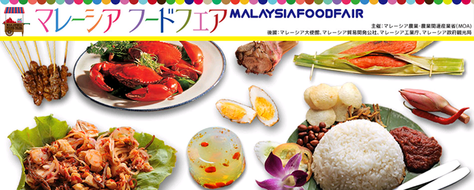 マレーシアフードフェア2017