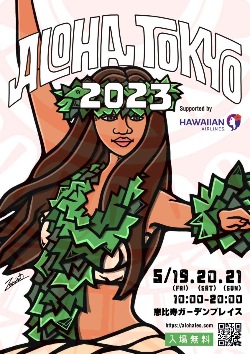 アロハ・トーキョー2023のフライヤー
