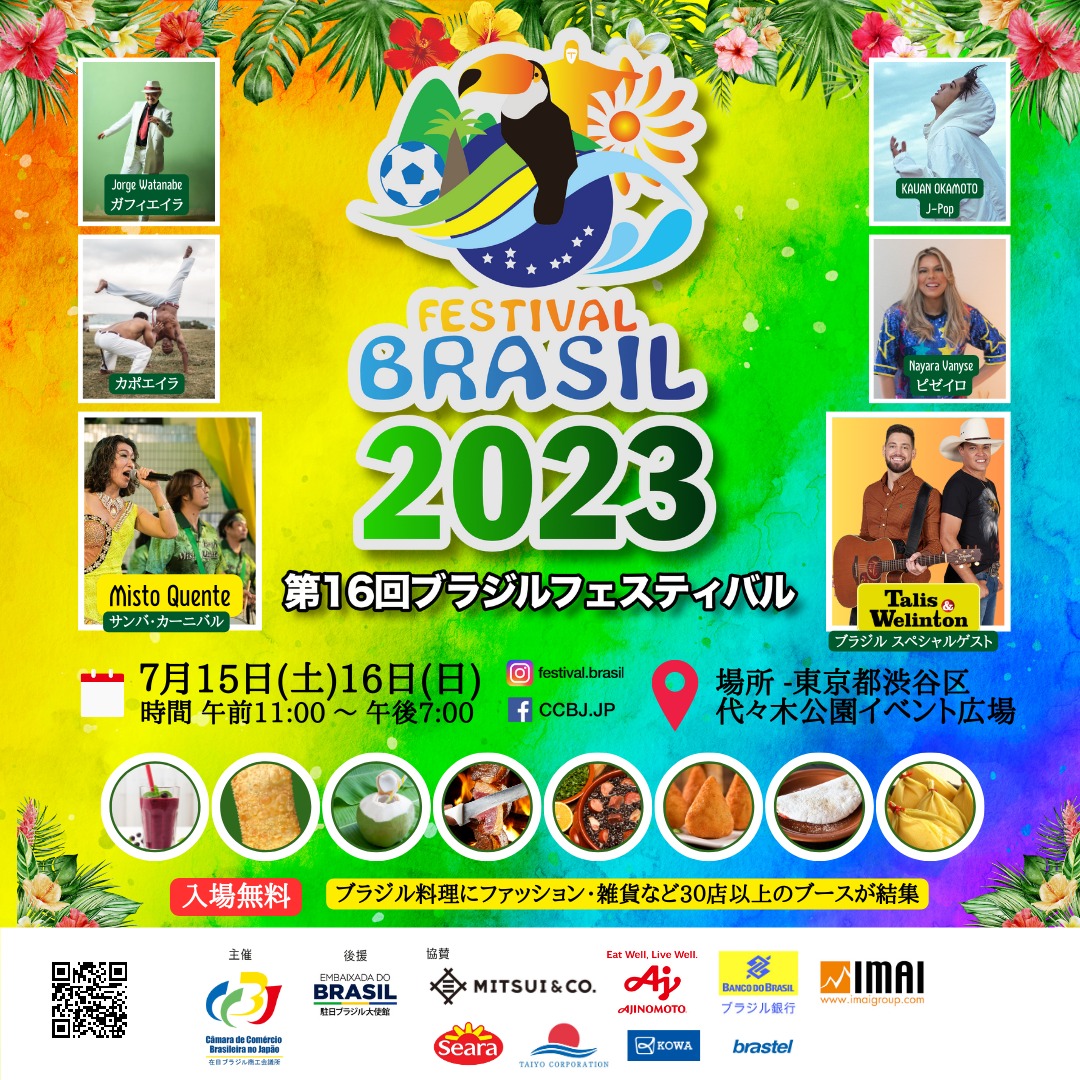 ブラジルフェスティバル2023のフライヤー2