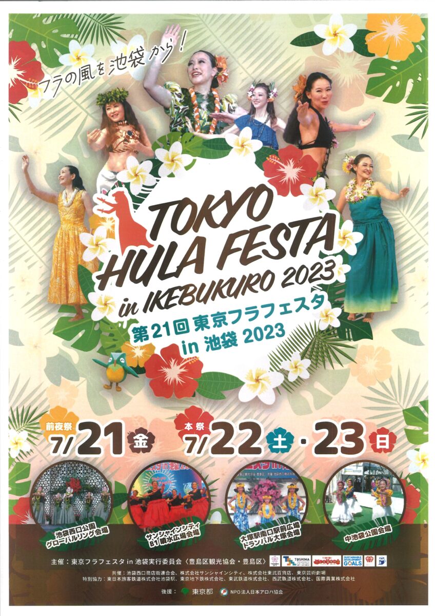 東京フラフェスタ in 池袋 2023のフライヤー