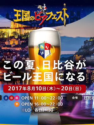 王国のビアフェストのフライヤー