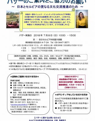 セルビアバザー2018のフライヤー