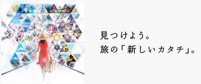 ツーリズムEXPOジャパン2018