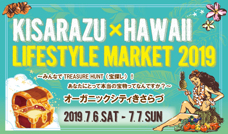 KISARAZU×HAWAII LIFESTYLE MARKET 2019 in オーガニックシティ きさらづのフライヤー