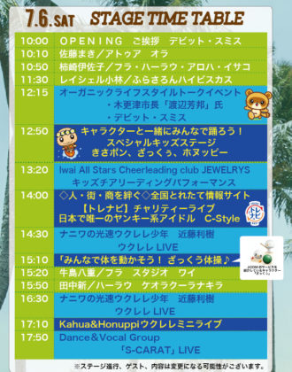 KISARAZU×HAWAII LIFESTYLE MARKET 2019 in オーガニックシティ きさらづのタイムテーブル1