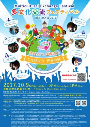 多文化交流フェスティバル in TOKYO 2017のフライヤー１