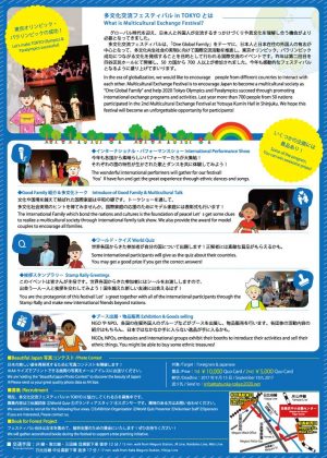 多文化交流フェスティバル in TOKYO 2017のフライヤー２