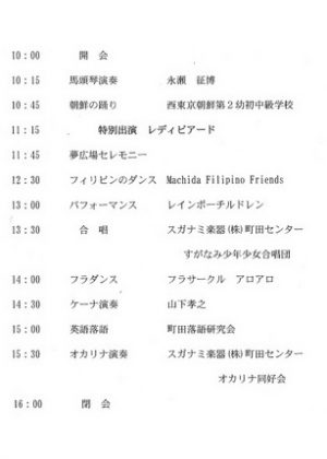 第20回町田発国際ボランティア祭「2017夢広場」ステージプログラム