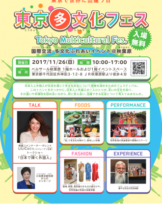 東京多文化フェスのフライヤー1