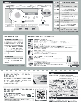 東京多文化フェスのフライヤー2