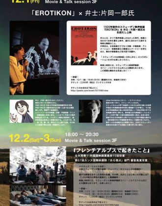SWEDEN WEEK in Tokyoのフライヤー3