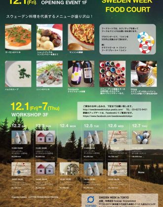 SWEDEN WEEK in Tokyoのフライヤー2