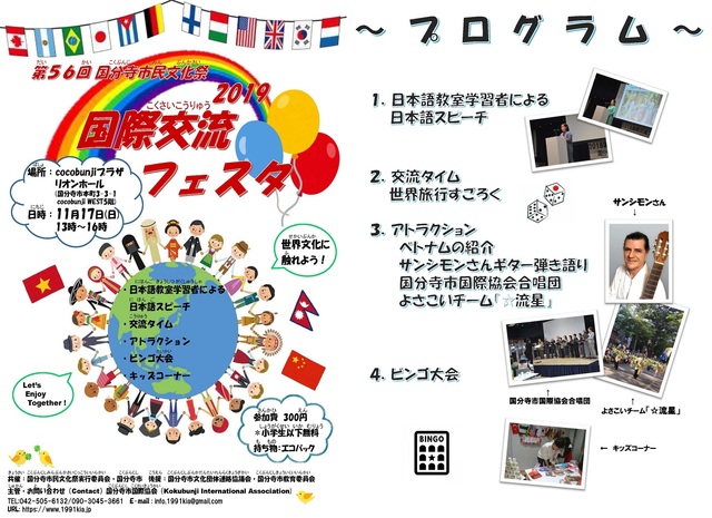 国分市国際協会「国際交流フェスタ2019」のフライヤー