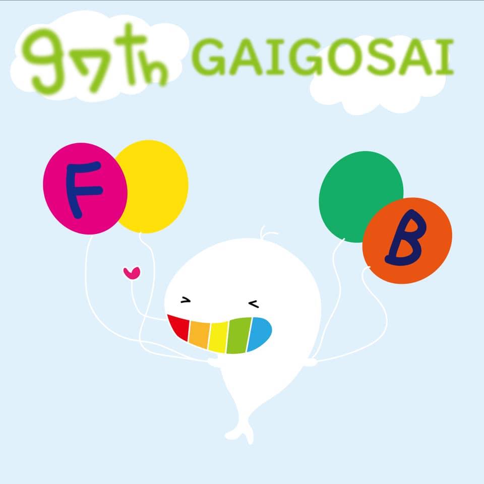 第97回外語祭のフライヤー