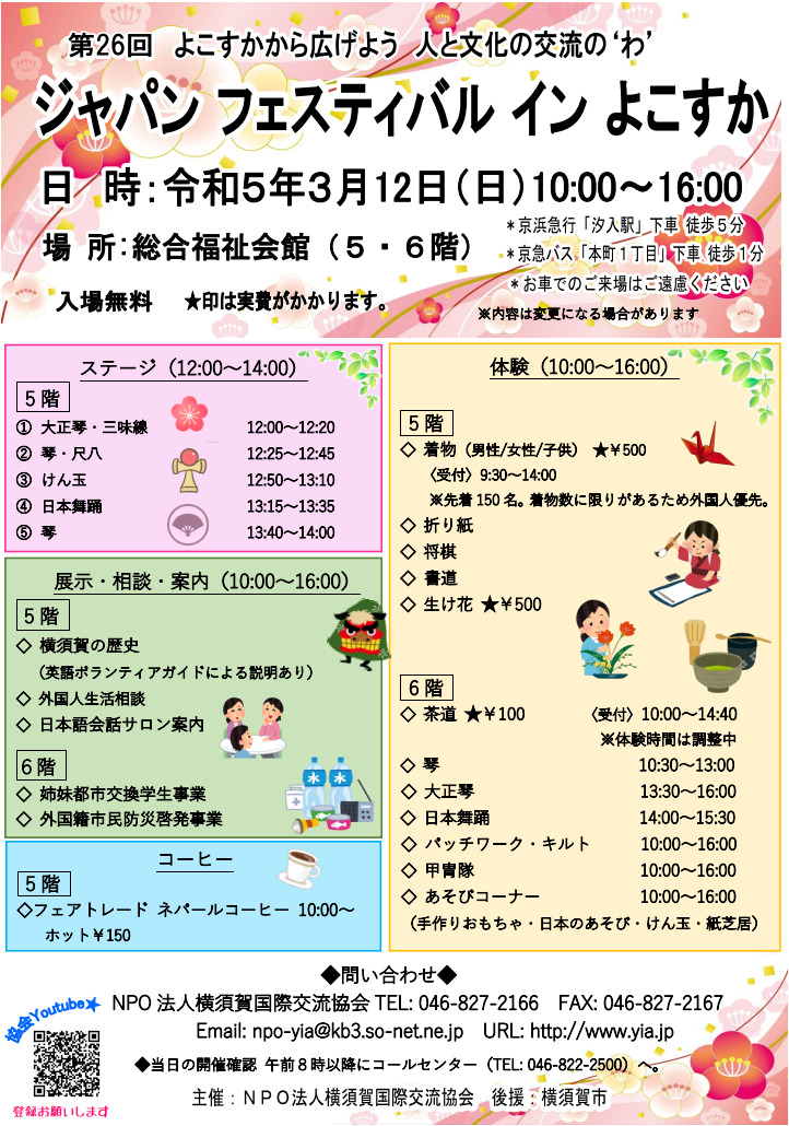 「第26回ジャパンフェスティバル イン よこすか」のフライヤー