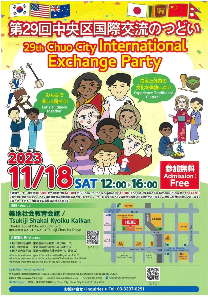 第29回国際交流のつどいのフライヤー