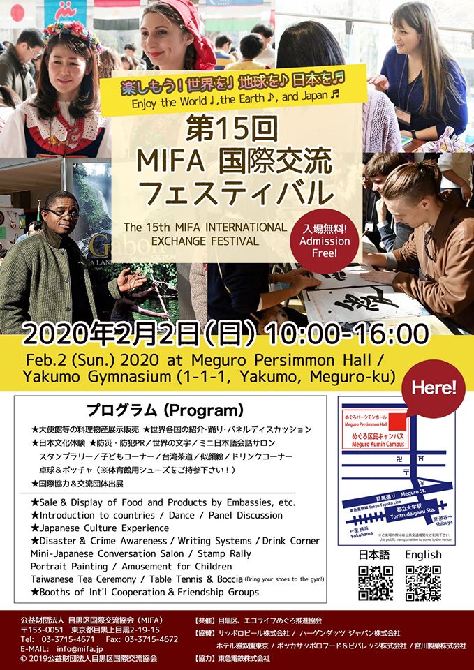 第15回MIFA国際交流フェスティバルのフライヤー