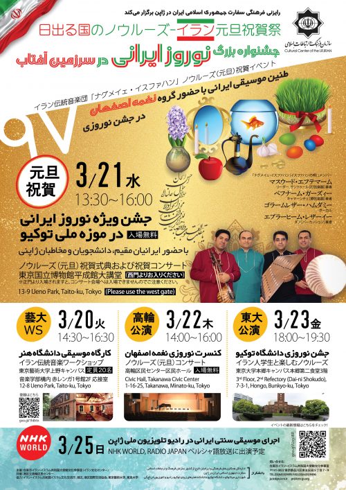 日出る国のノウルーズ － イラン元旦祝賀祭のフライヤー