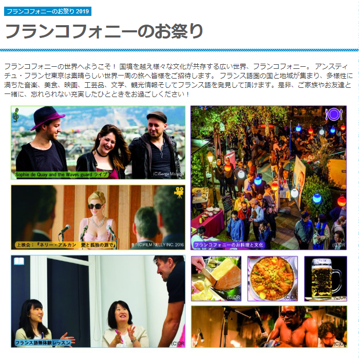 フランコフォニーのお祭り2019