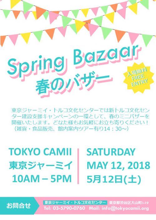 春のバザー（Spring Bazaar）2018＠東京ジャーミー・トルコ文化センター