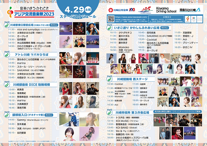 アジア交流音楽祭2023のステージスケジュール1