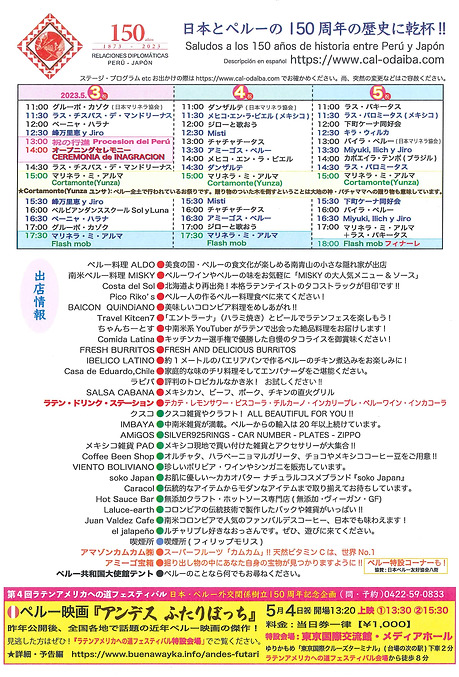 第4回ラテンアメリカへの道フェスティバルのフライヤー2