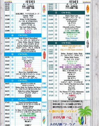 ハワイLOVEフェスティバル2018 in 東京練馬のフライヤー2