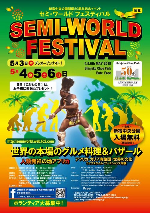 2018年セミ・ワールドフェスティバルのフライヤー2