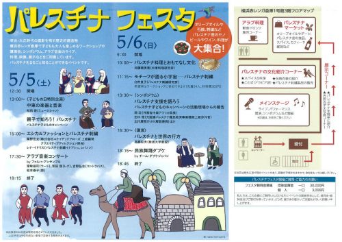 パレスチナ・フェスタ2018のフライヤー"2